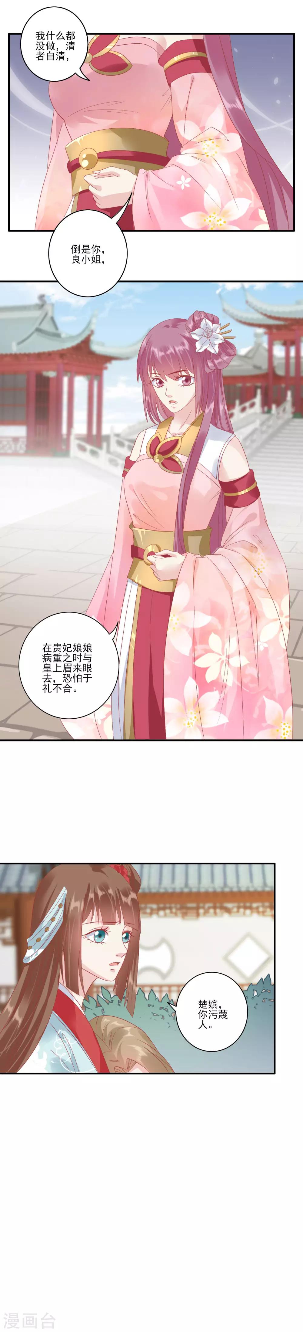 🍼读档皇后 第133话 姐姐我什么也没有做 第9页