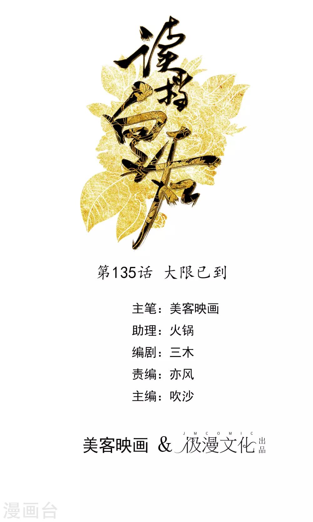 🍼读档皇后 第135话 大限已到 第1页