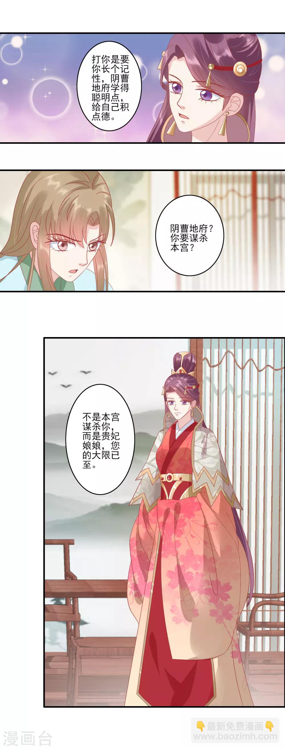 🍼读档皇后 第135话 大限已到 第10页