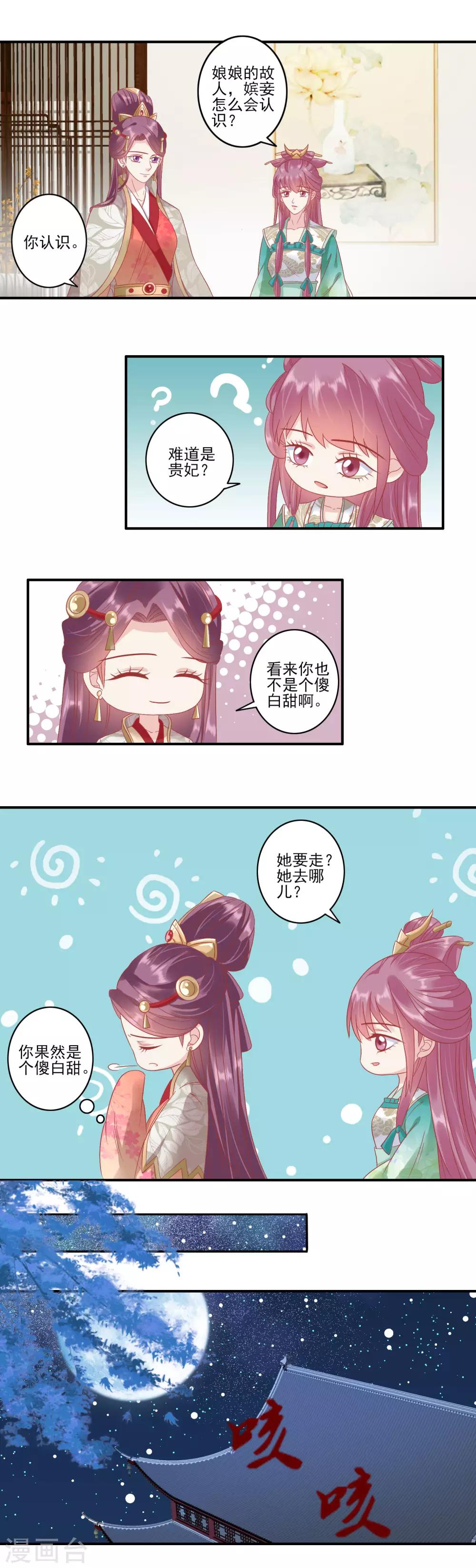 🍼读档皇后 第135话 大限已到 第2页