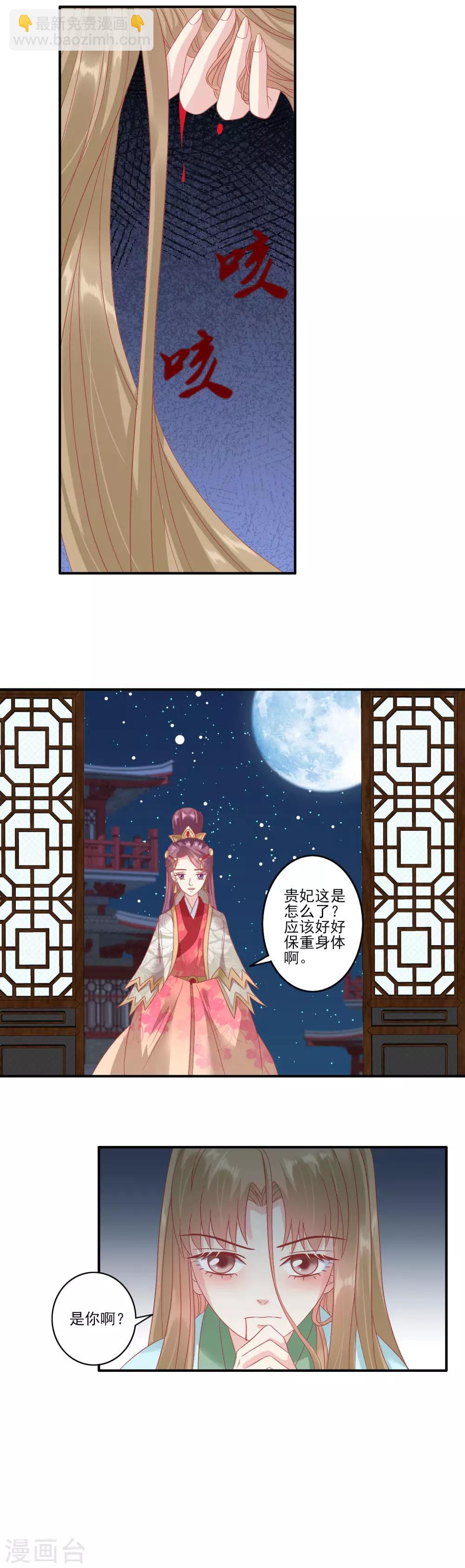 🍼读档皇后 第135话 大限已到 第3页