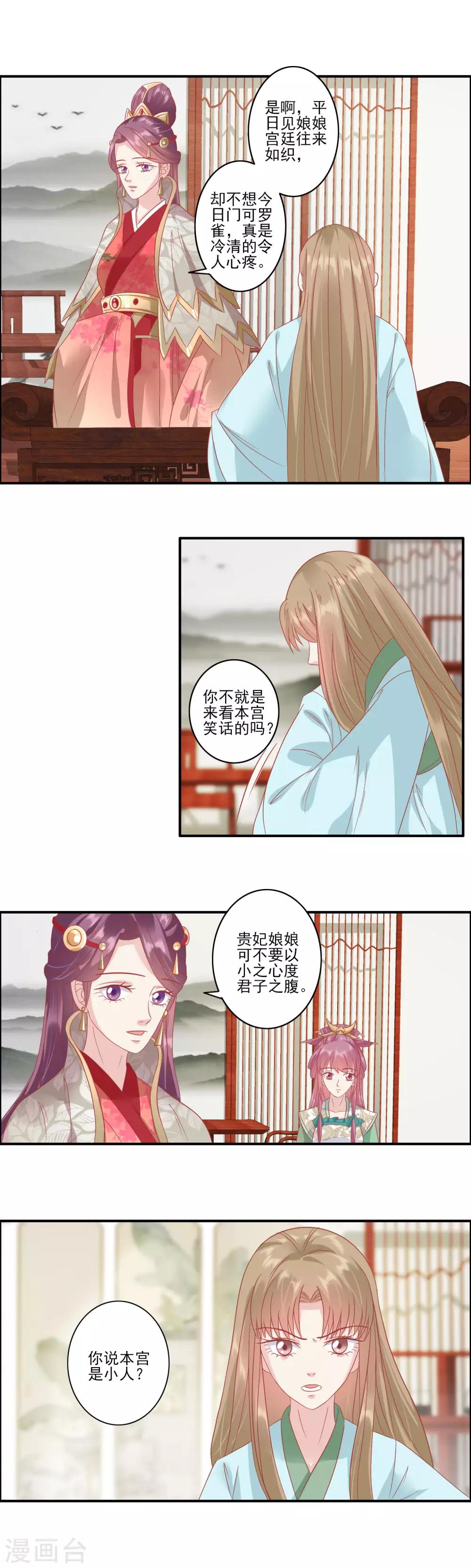 🍼读档皇后 第135话 大限已到 第4页