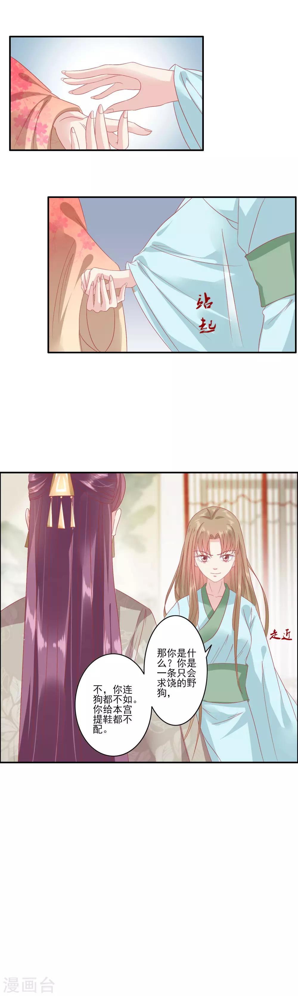 🍼读档皇后 第135话 大限已到 第5页