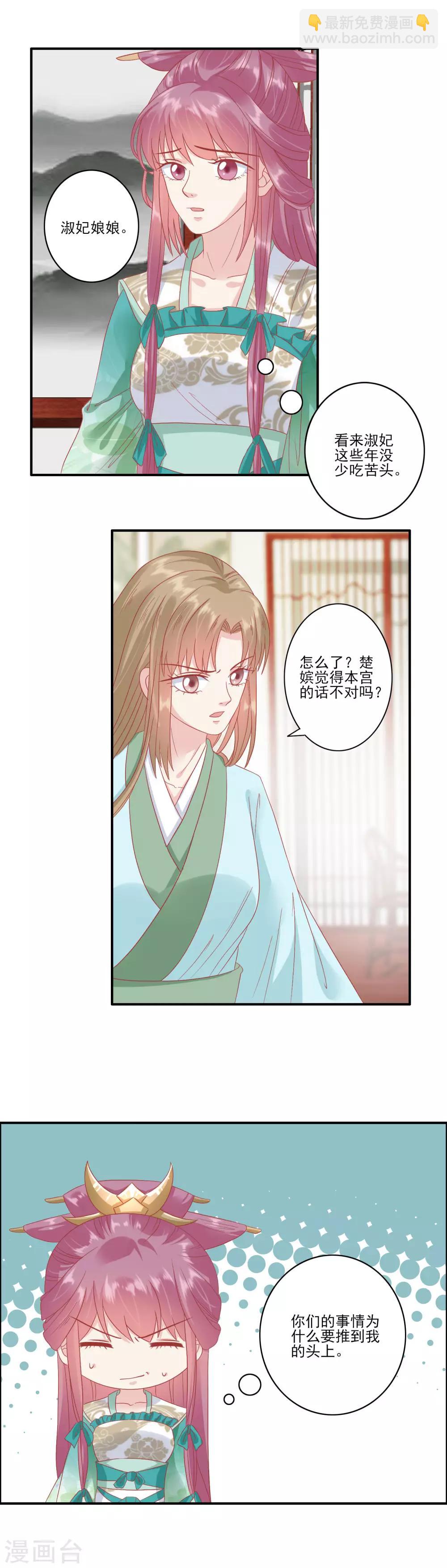 🍼读档皇后 第135话 大限已到 第6页