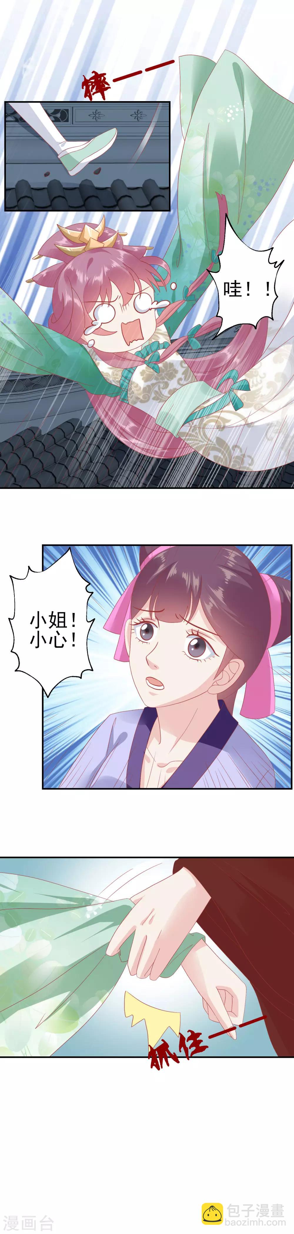 🍼读档皇后 第137话 娘娘，喝药了！ 第11页