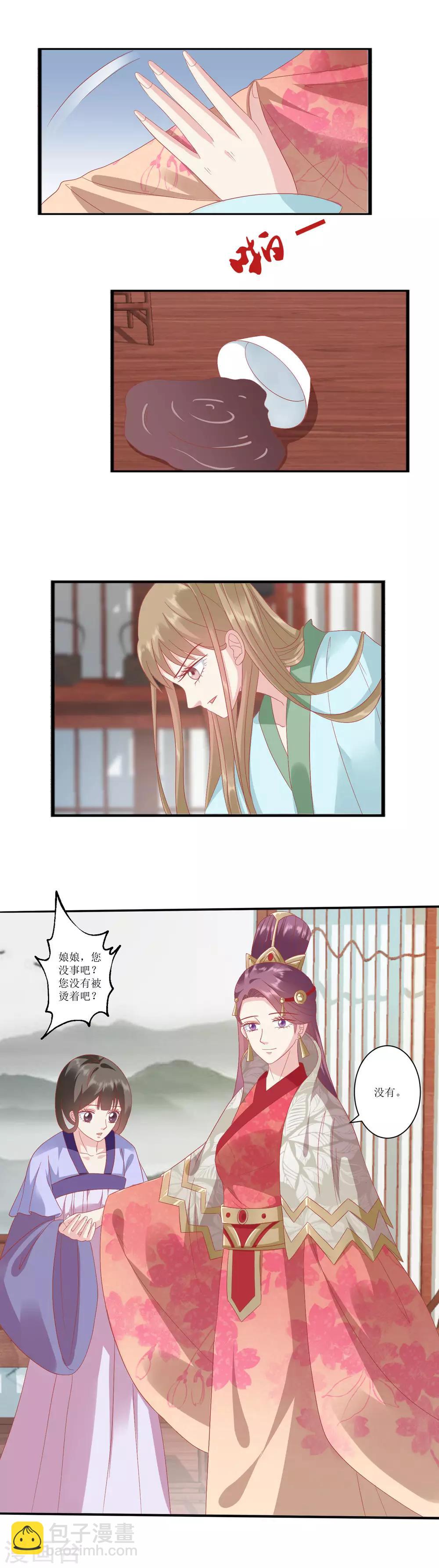 🍼读档皇后 第137话 娘娘，喝药了！ 第2页