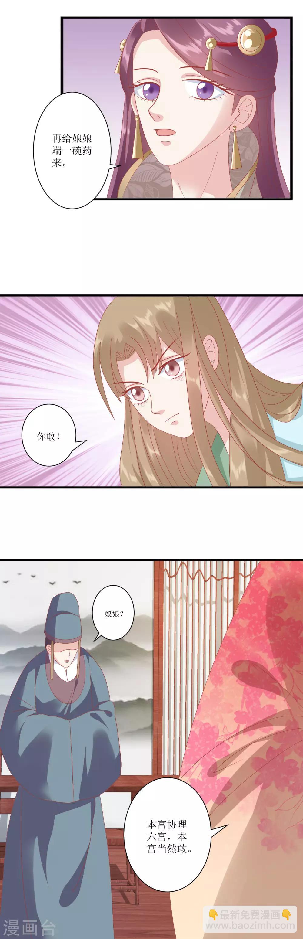 🍼读档皇后 第137话 娘娘，喝药了！ 第3页