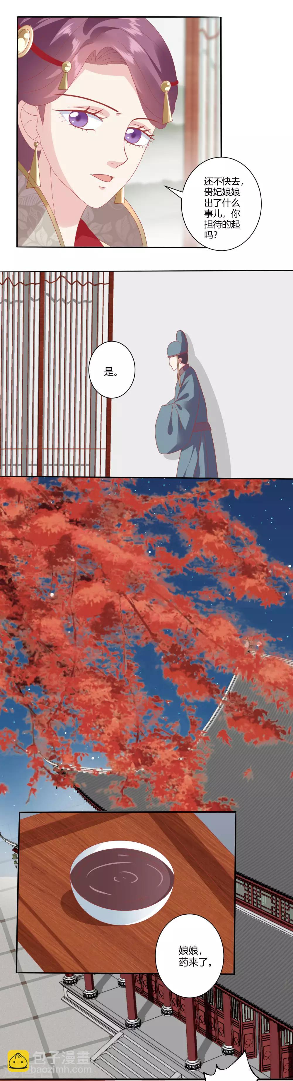 🍼读档皇后 第137话 娘娘，喝药了！ 第4页