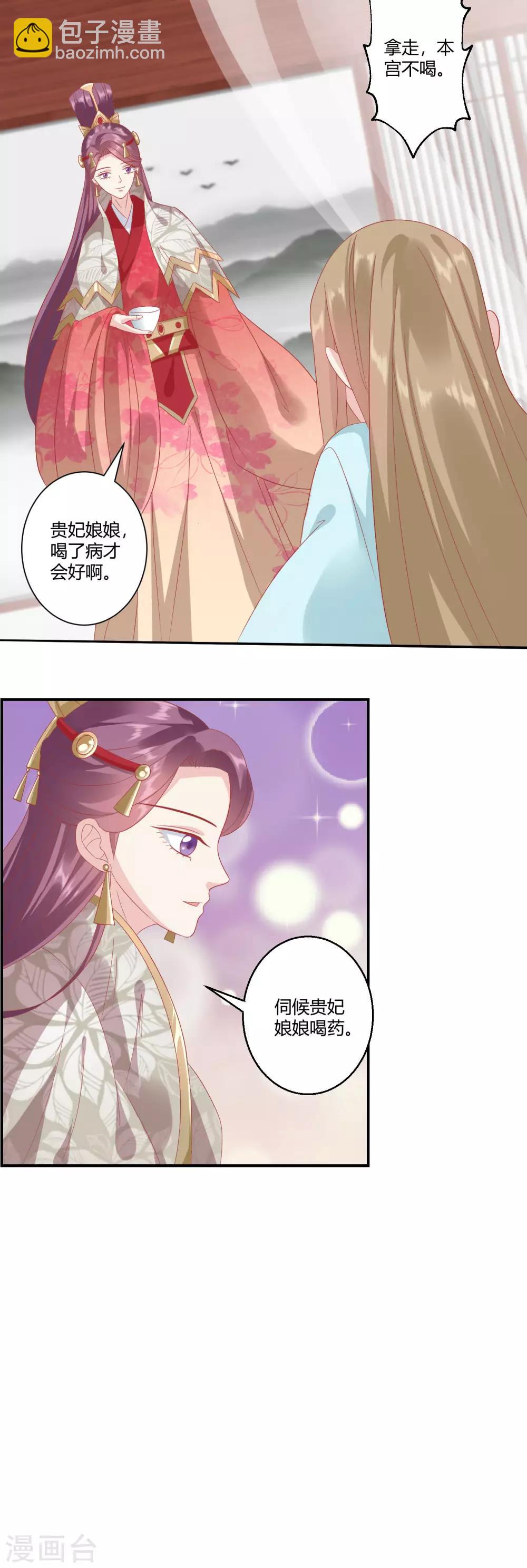 🍼读档皇后 第137话 娘娘，喝药了！ 第5页