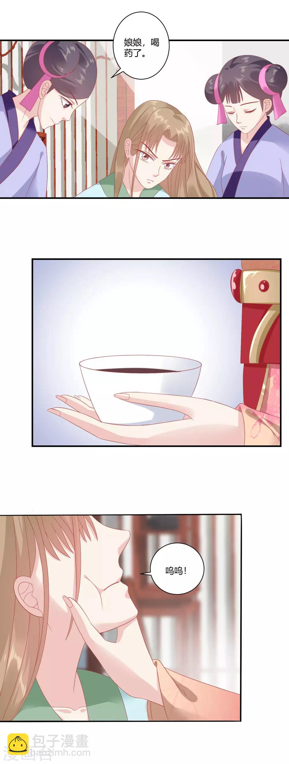 🍼读档皇后 第137话 娘娘，喝药了！ 第6页