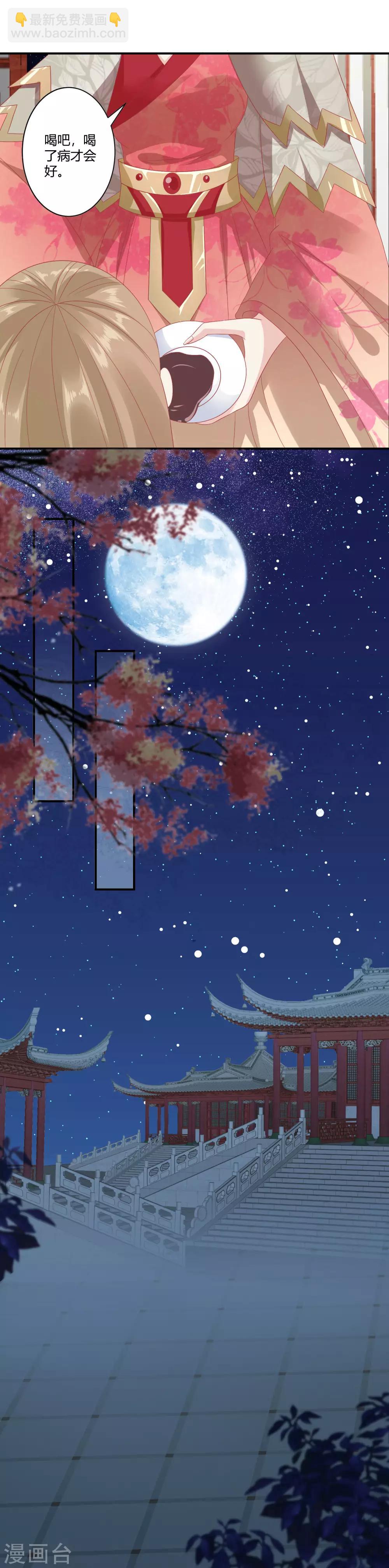 🍼读档皇后 第137话 娘娘，喝药了！ 第7页
