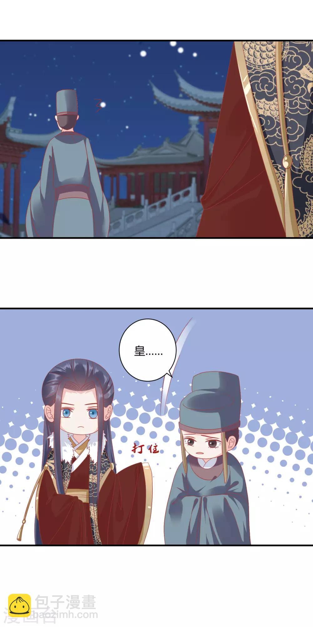 🍼读档皇后 第137话 娘娘，喝药了！ 第8页