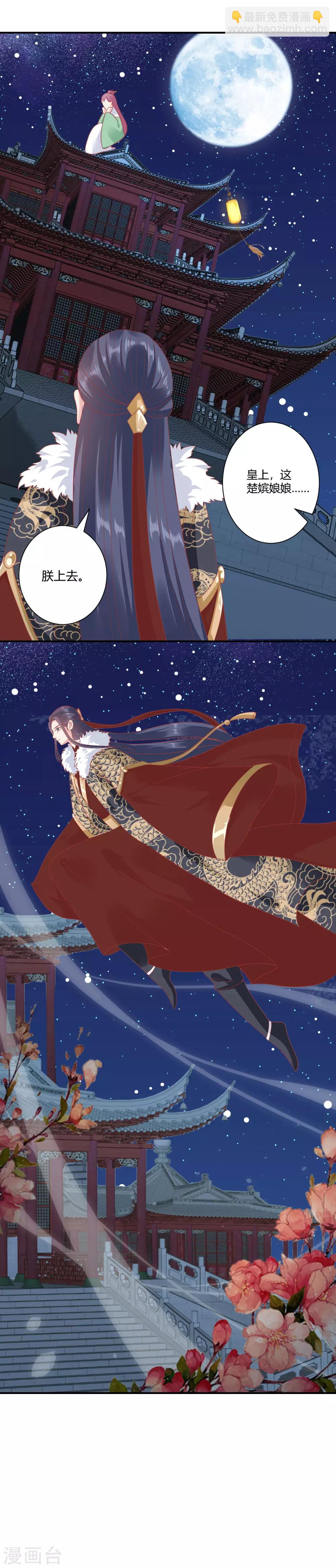🍼读档皇后 第137话 娘娘，喝药了！ 第9页