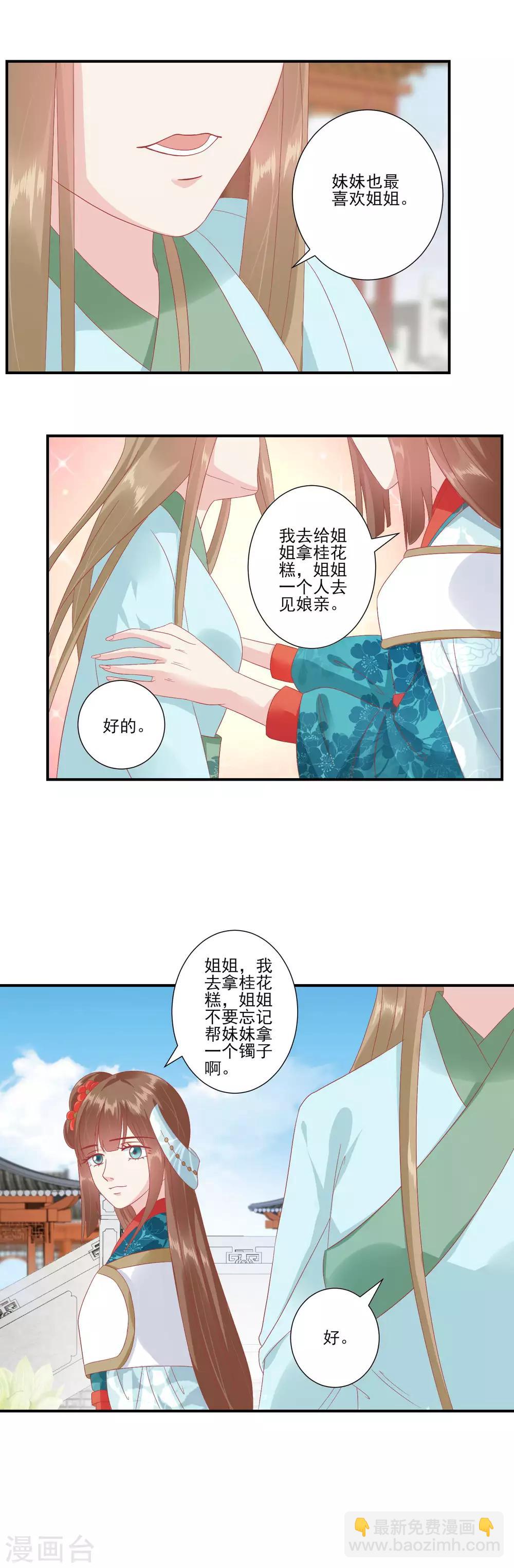 🍼读档皇后 第139话 我最喜欢妹妹了 第10页