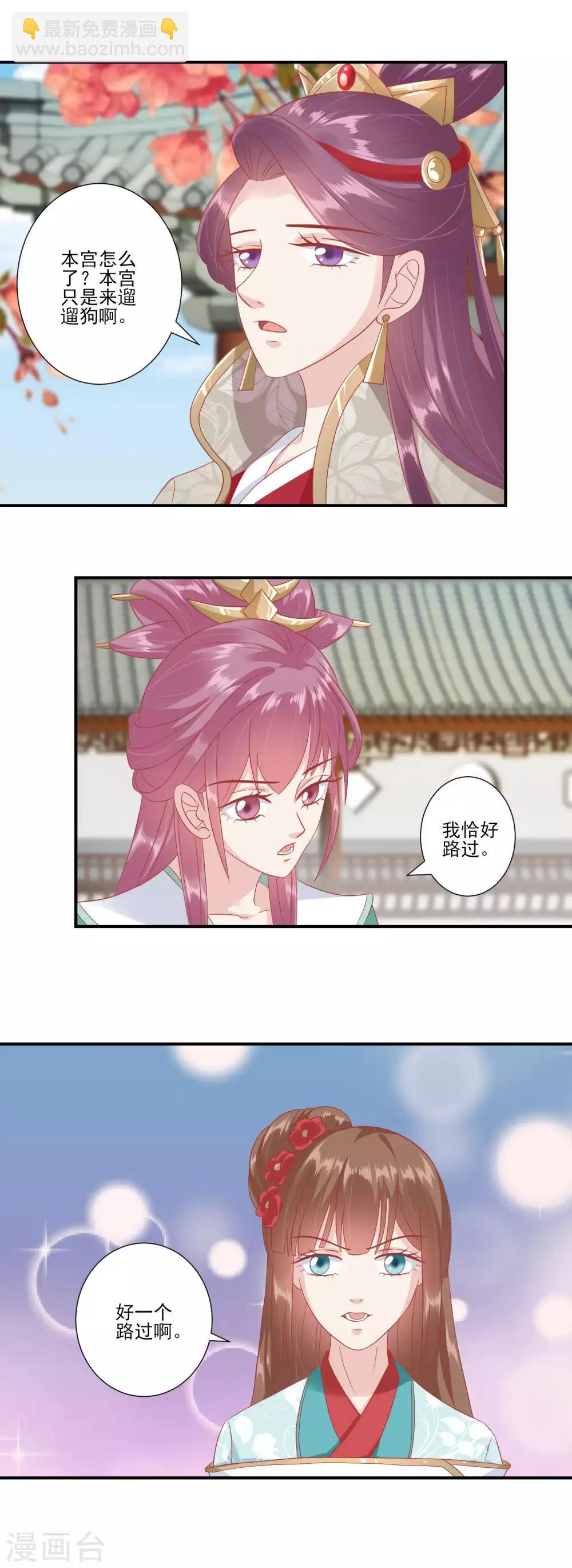 🍼读档皇后 第139话 我最喜欢妹妹了 第2页