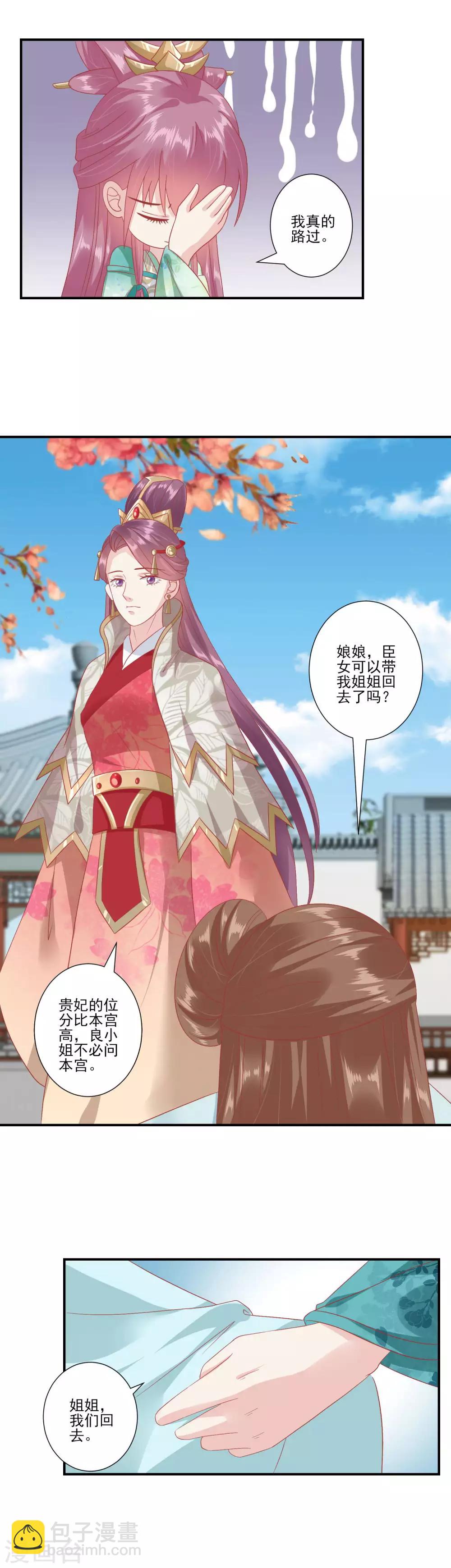 🍼读档皇后 第139话 我最喜欢妹妹了 第3页