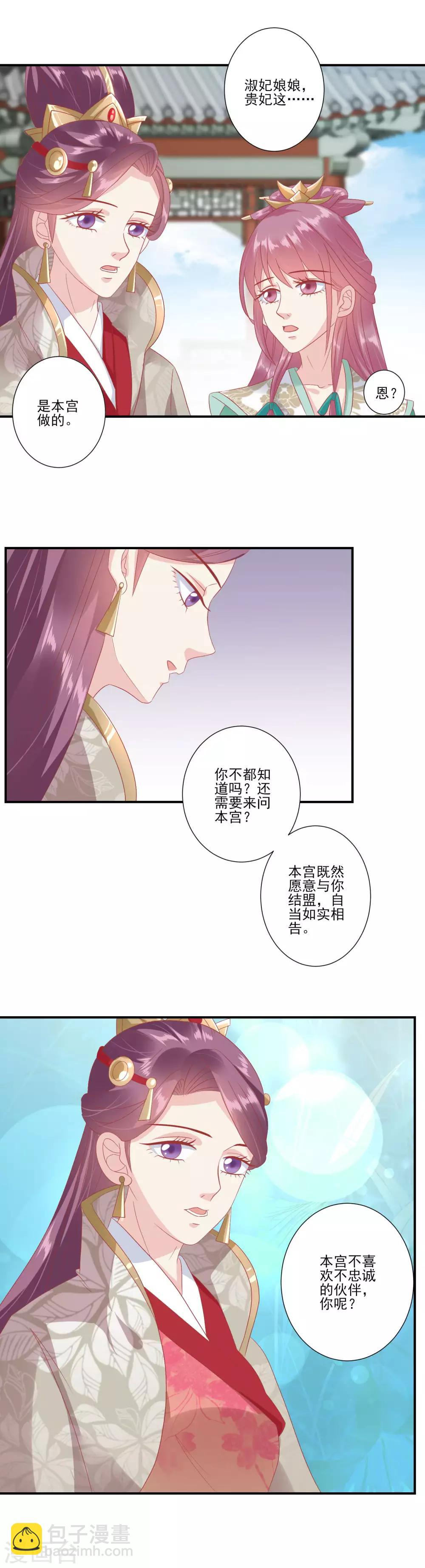 🍼读档皇后 第139话 我最喜欢妹妹了 第4页