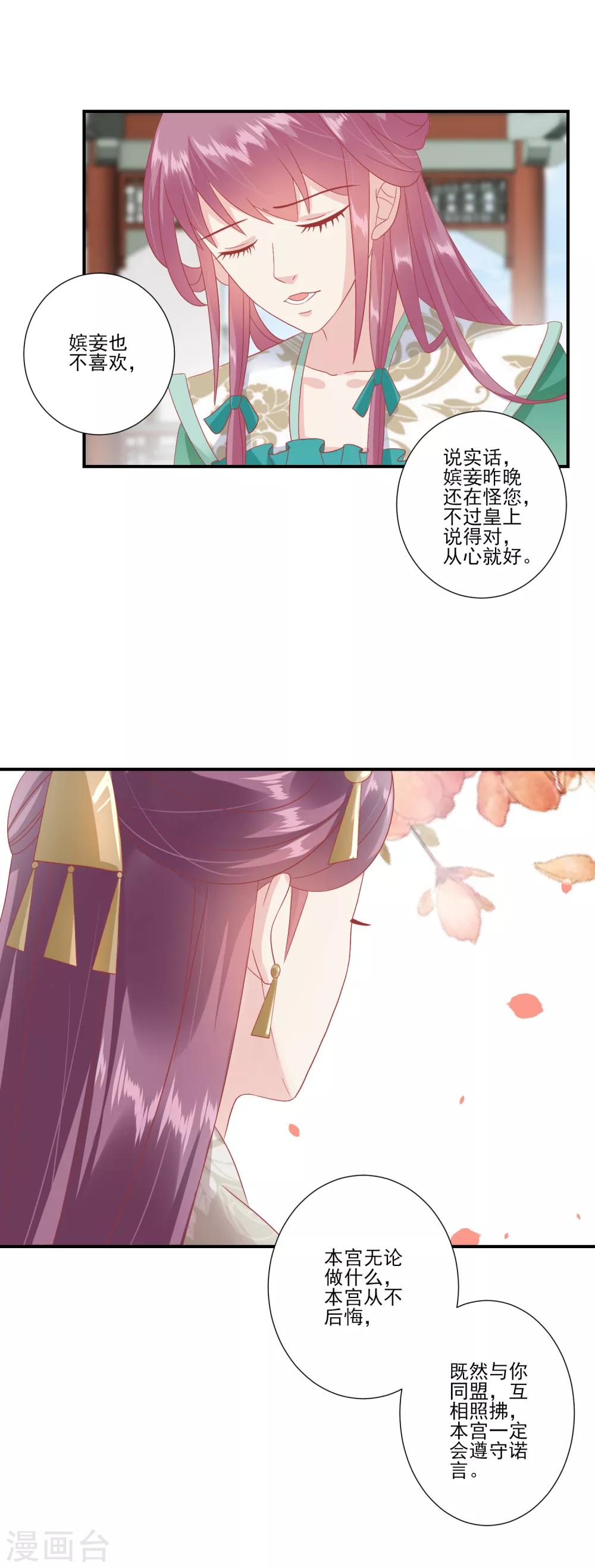 🍼读档皇后 第139话 我最喜欢妹妹了 第5页
