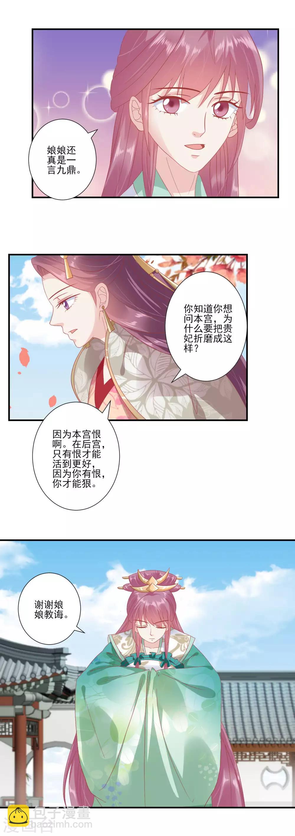 🍼读档皇后 第139话 我最喜欢妹妹了 第6页