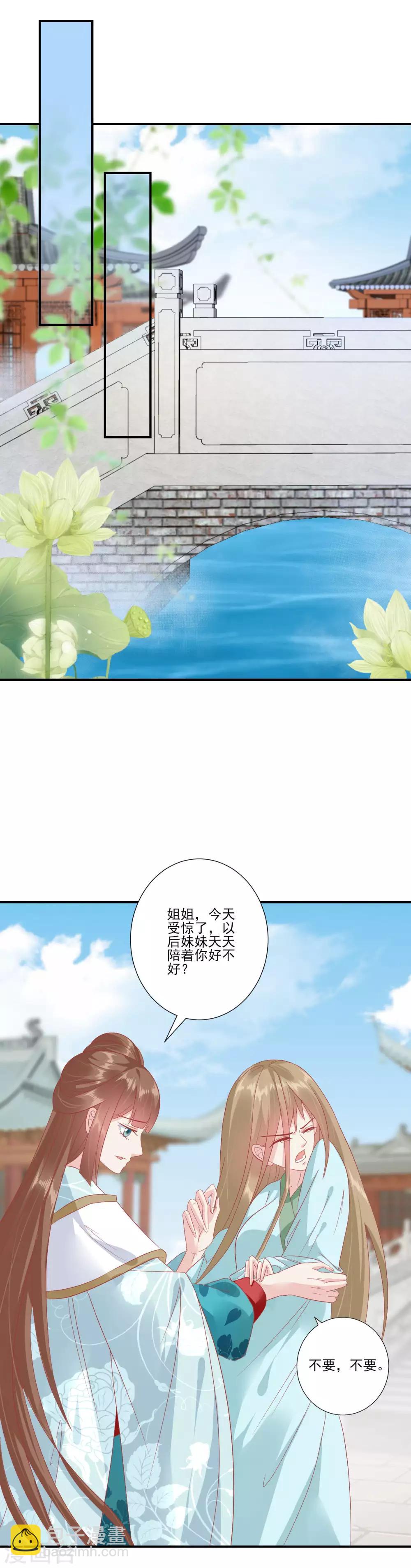 🍼读档皇后 第139话 我最喜欢妹妹了 第7页