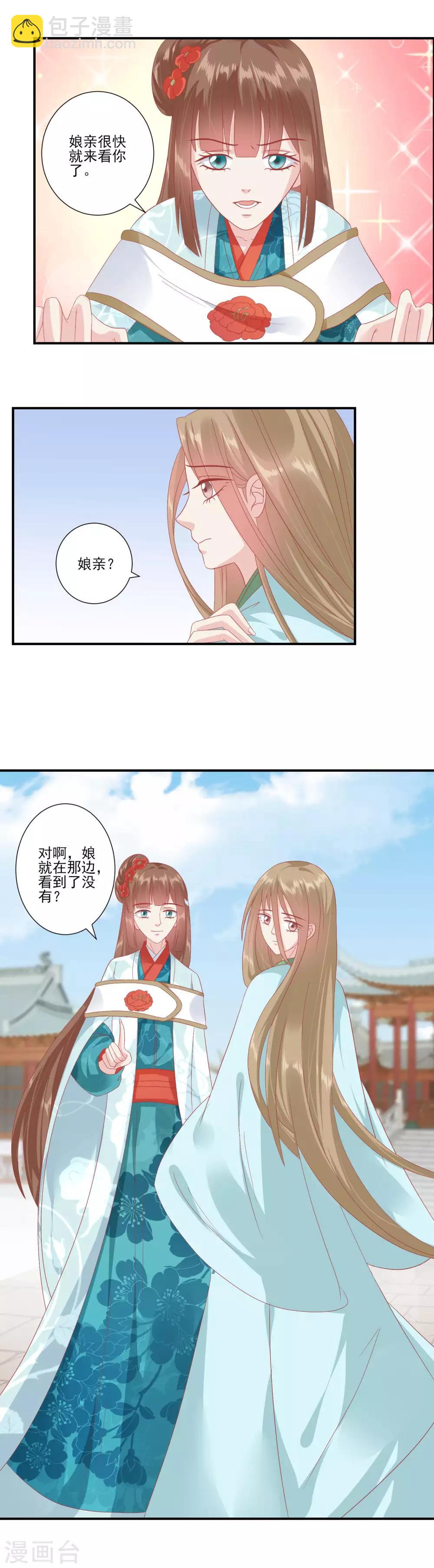 🍼读档皇后 第139话 我最喜欢妹妹了 第8页