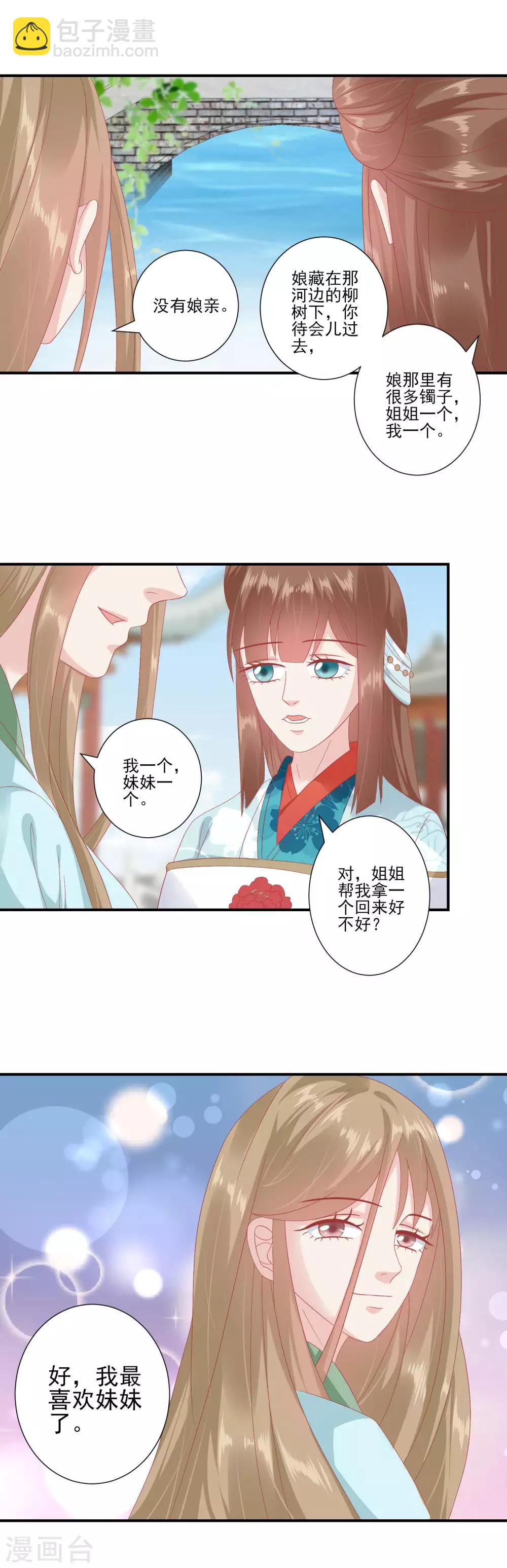 🍼读档皇后 第139话 我最喜欢妹妹了 第9页