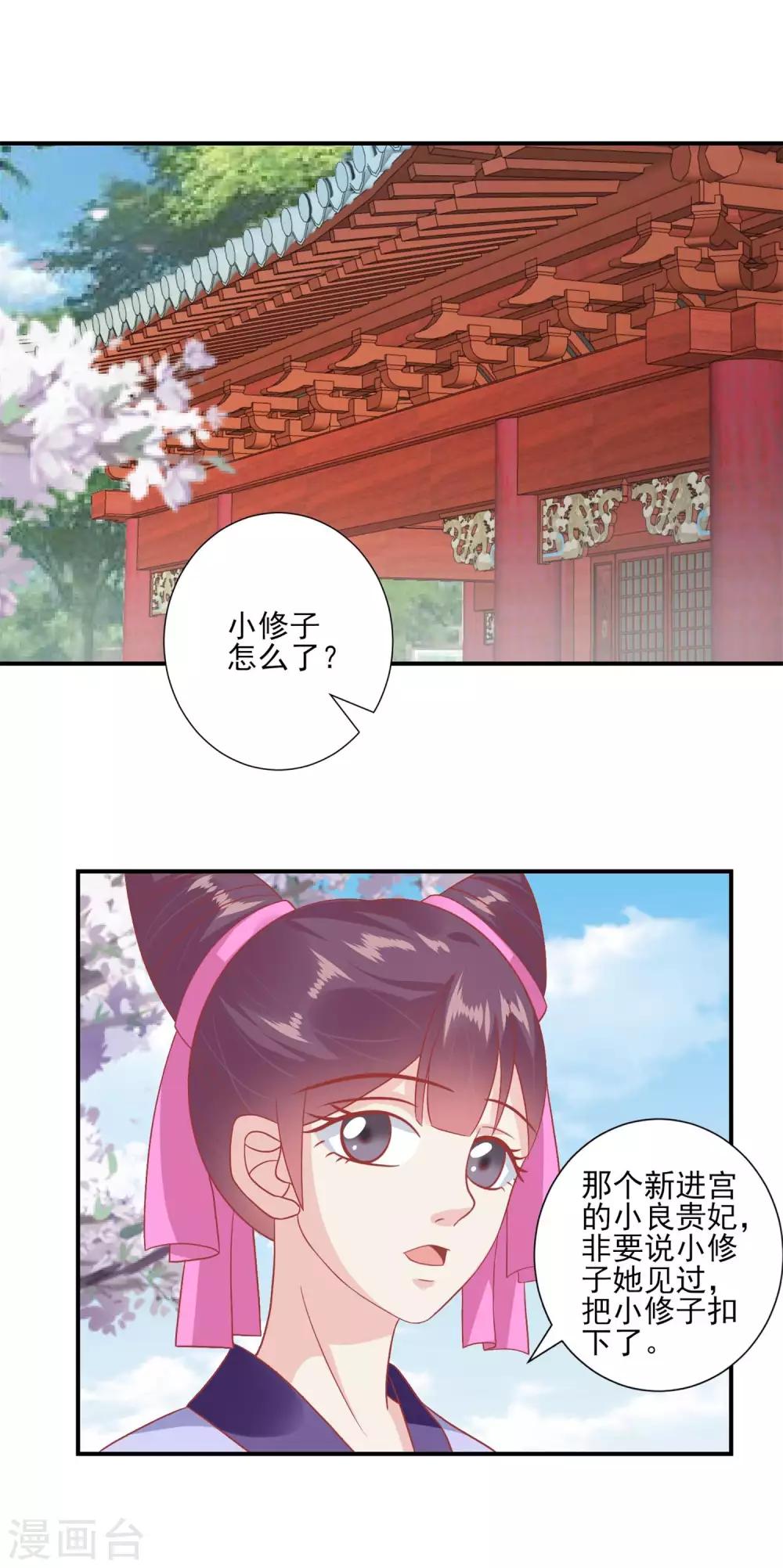 🍼读档皇后 第141话 红杏出墙 第10页