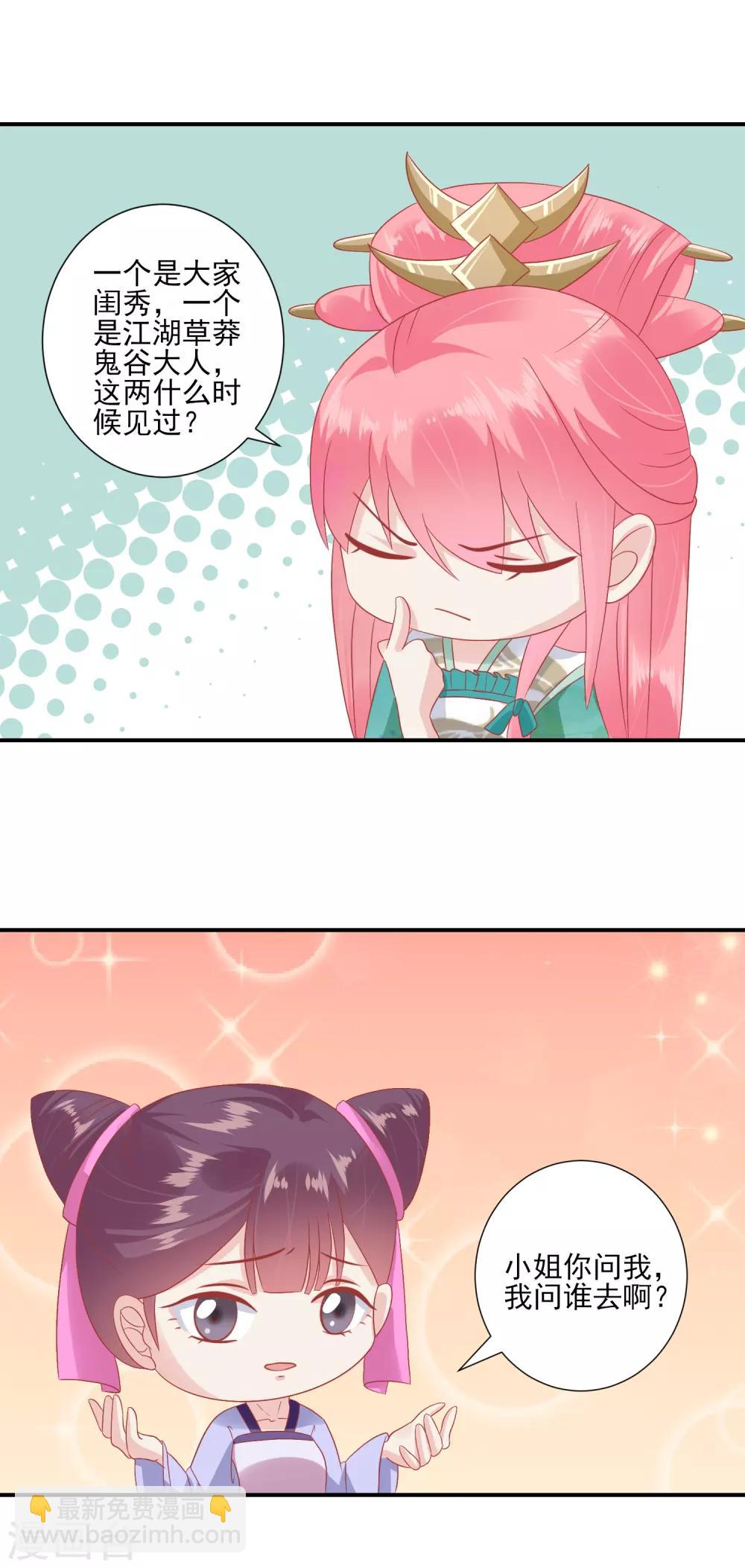 🍼读档皇后 第141话 红杏出墙 第11页