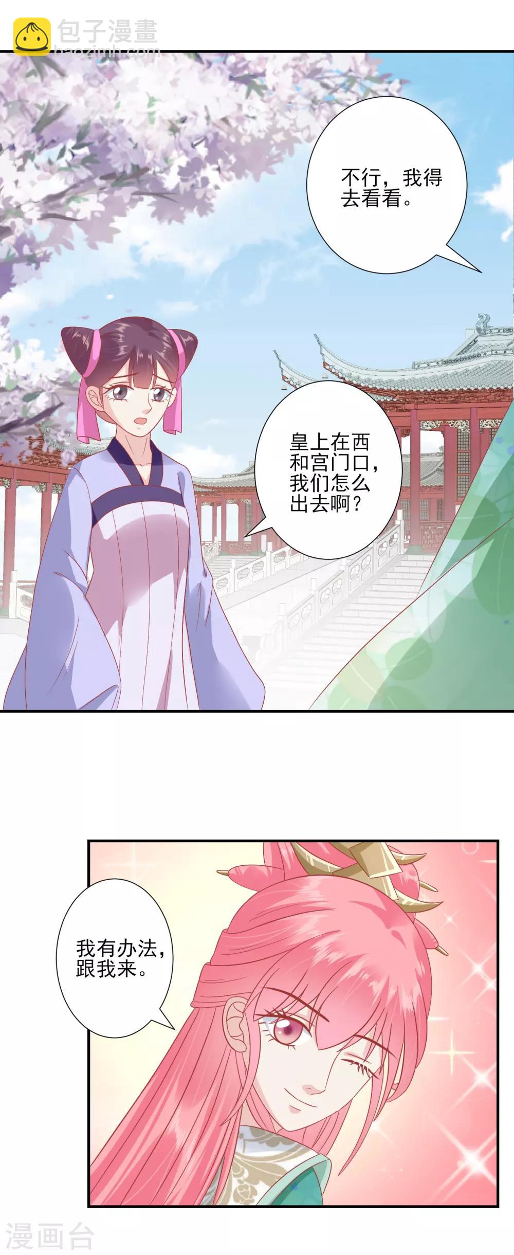 🍼读档皇后 第141话 红杏出墙 第12页