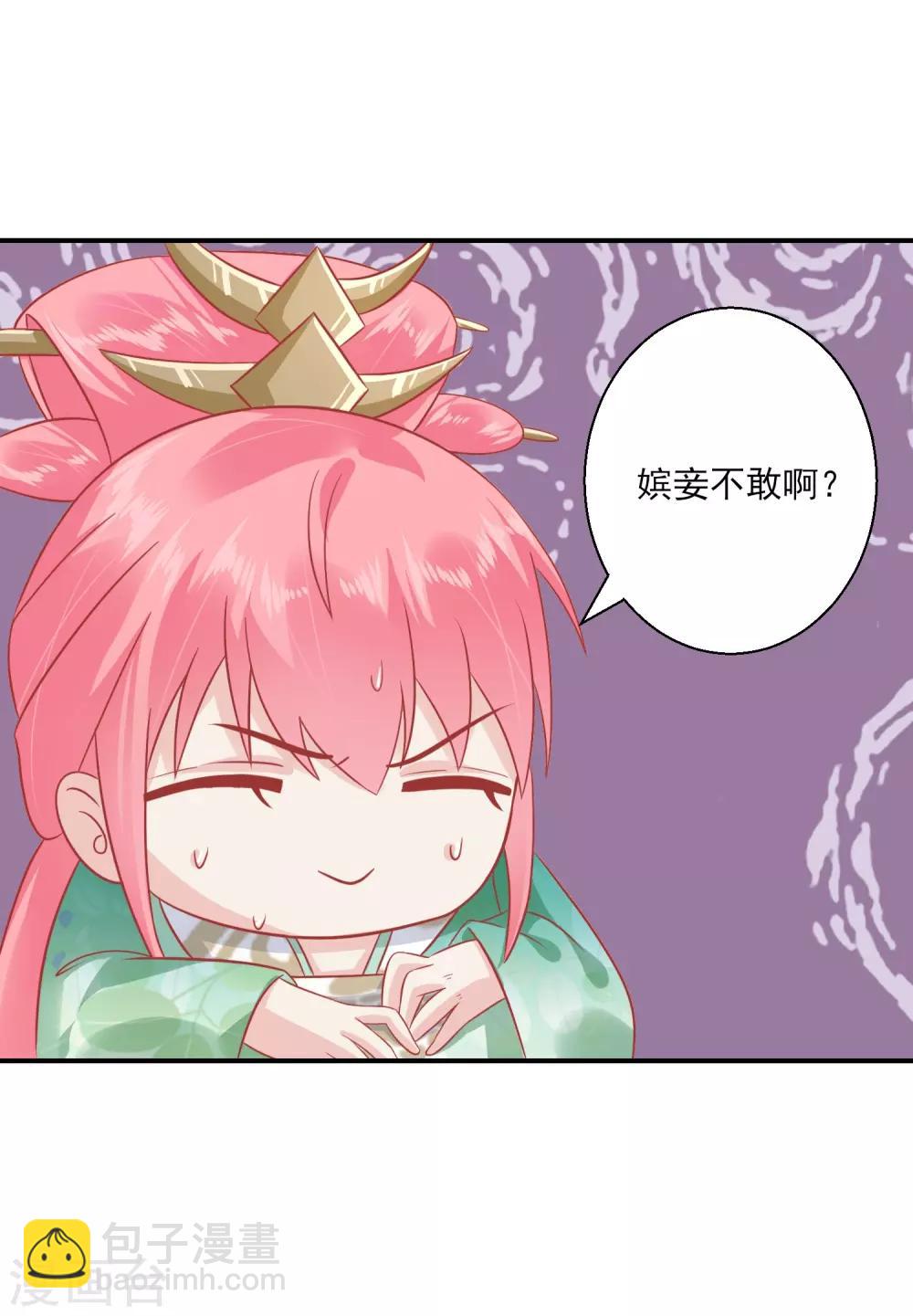 🍼读档皇后 第141话 红杏出墙 第17页