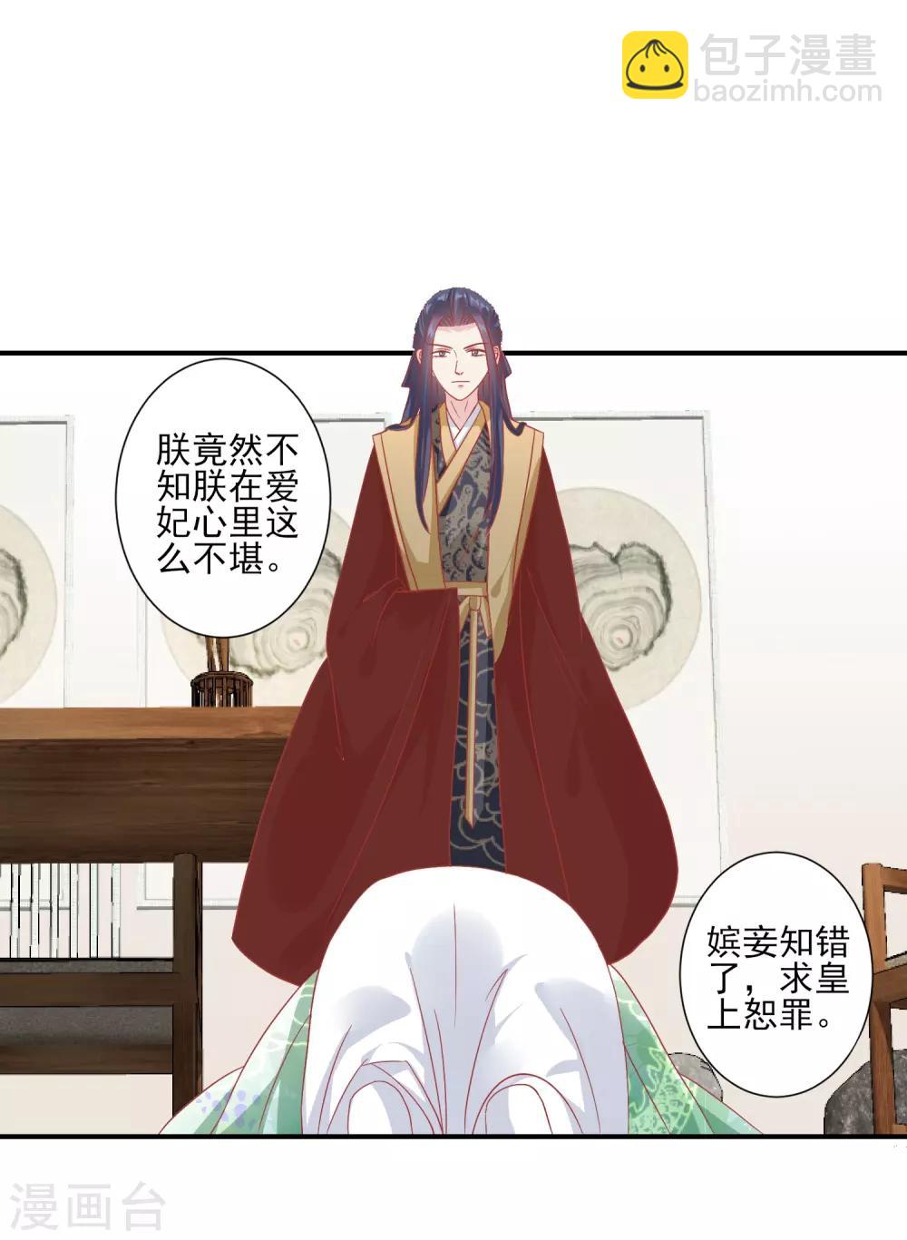 🍼读档皇后 第141话 红杏出墙 第2页