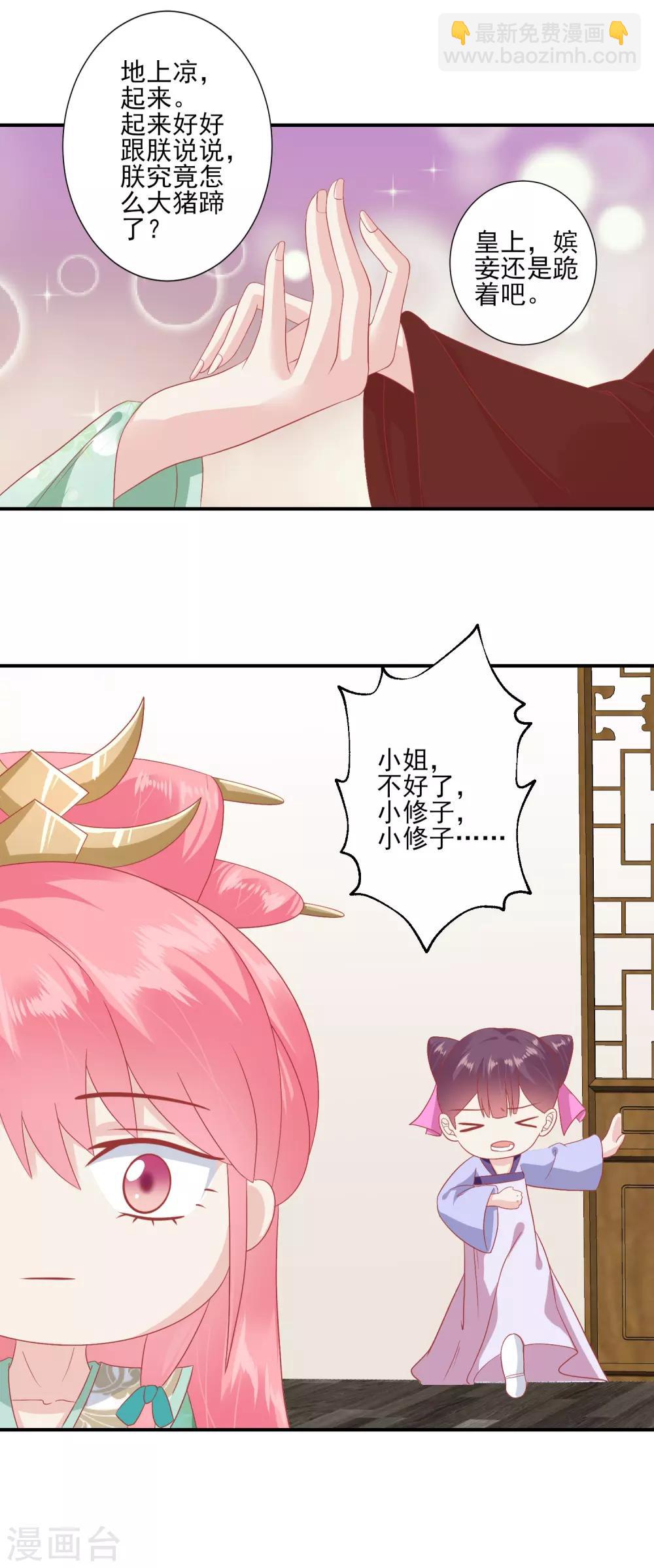 🍼读档皇后 第141话 红杏出墙 第4页