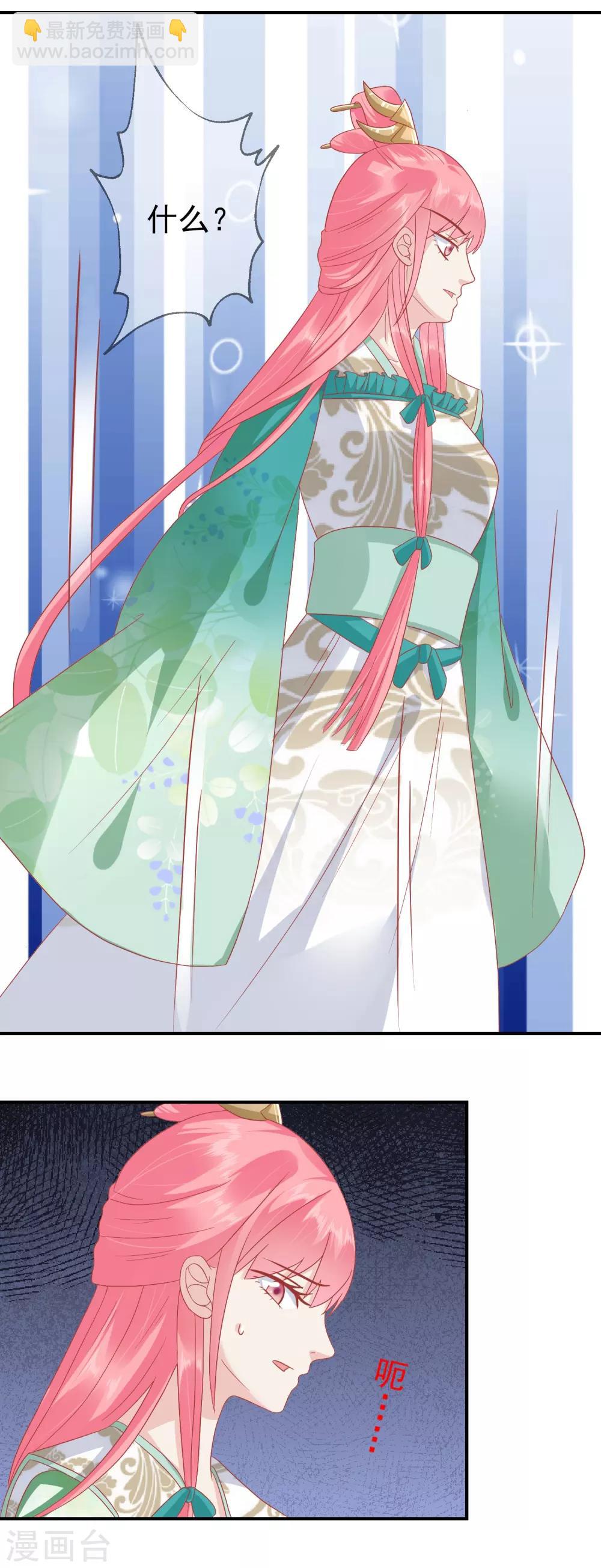 🍼读档皇后 第141话 红杏出墙 第5页