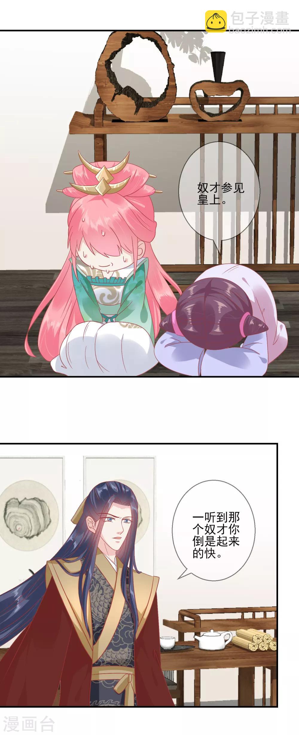 🍼读档皇后 第141话 红杏出墙 第6页
