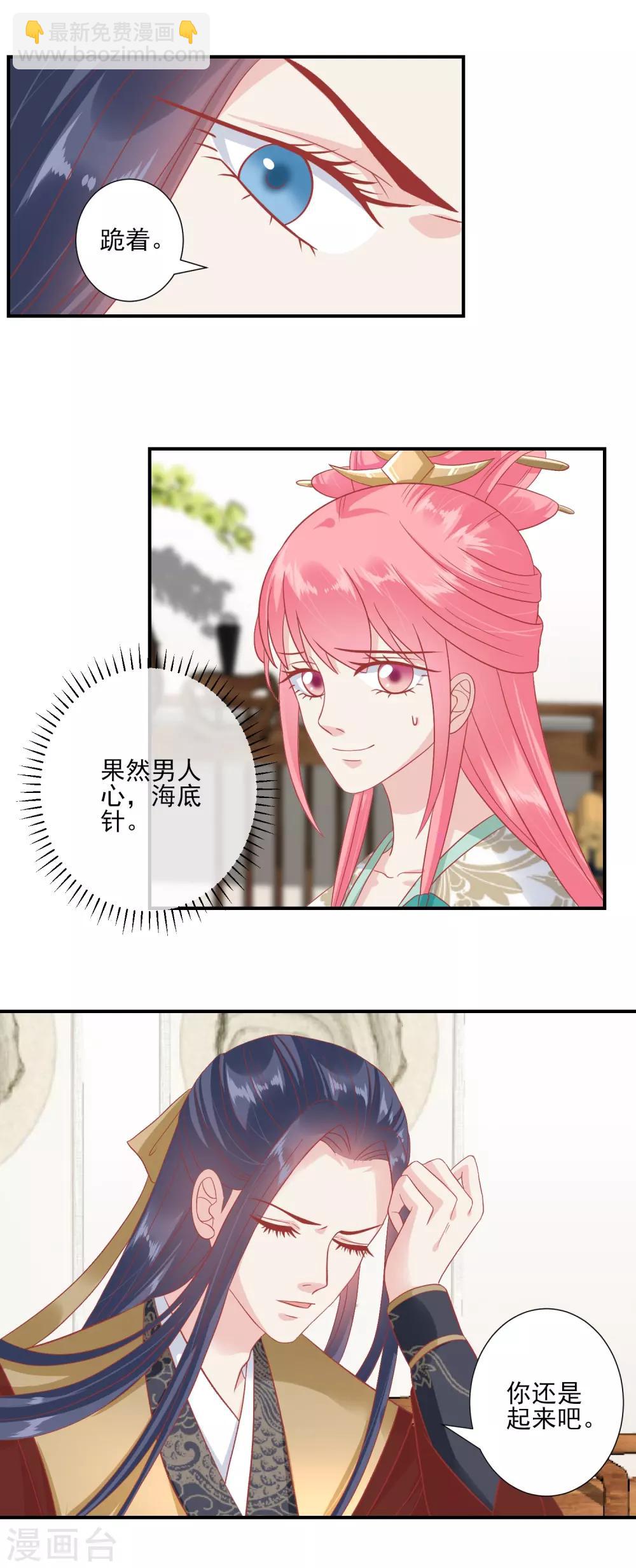 🍼读档皇后 第141话 红杏出墙 第8页