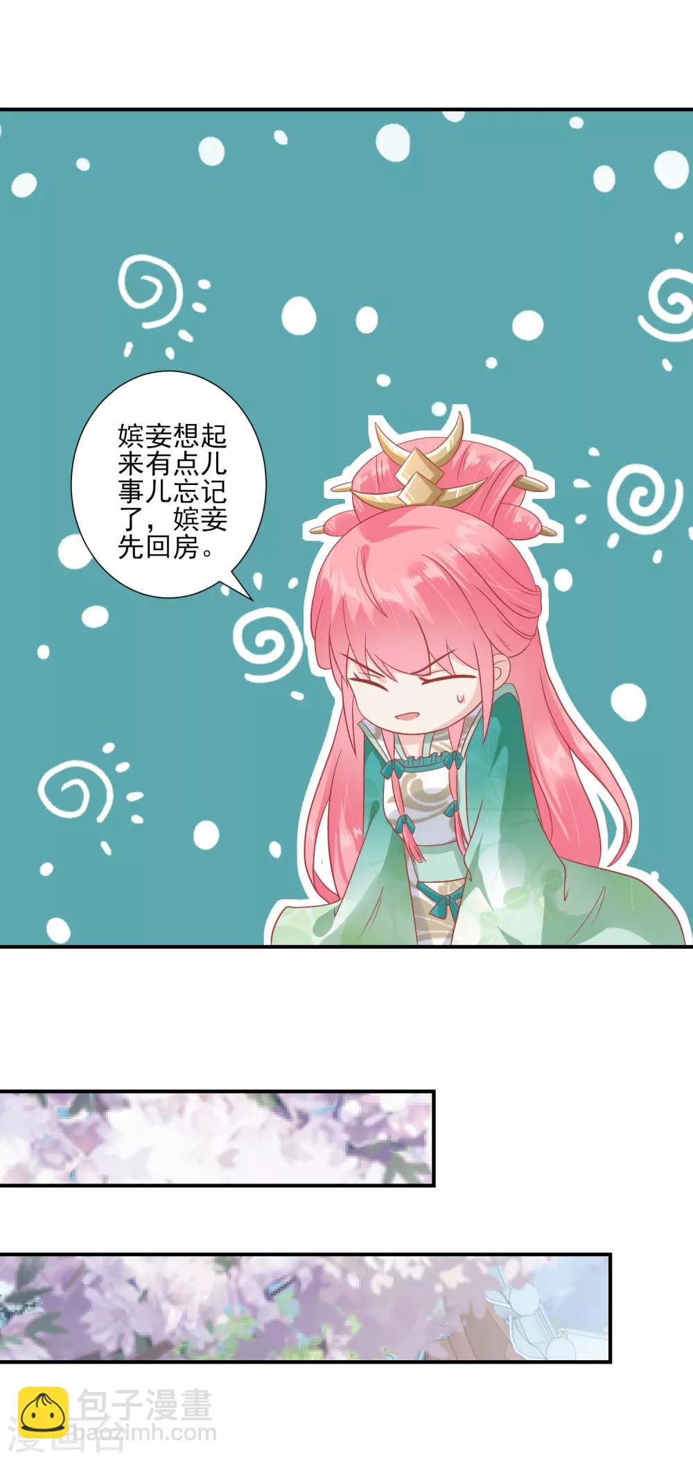🍼读档皇后 第141话 红杏出墙 第9页