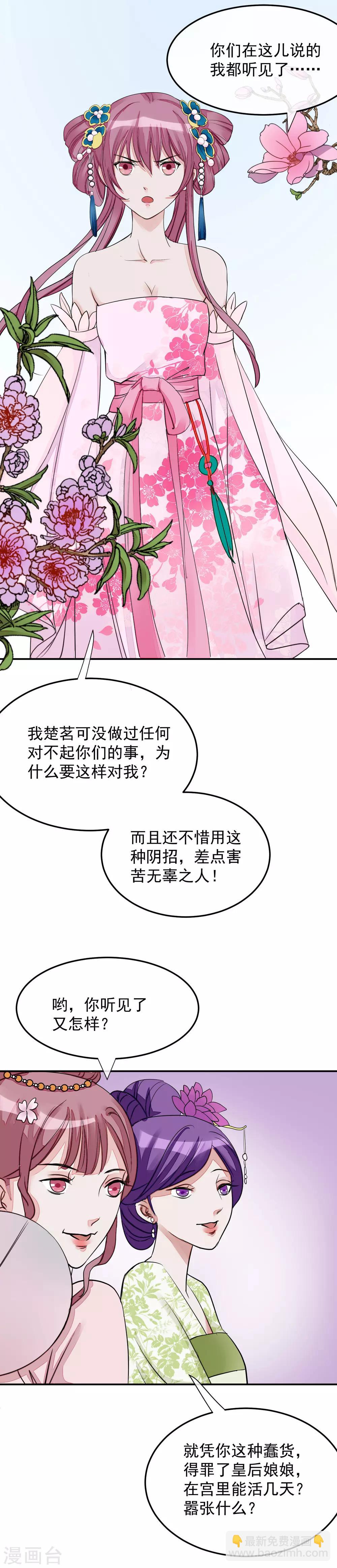 🍼读档皇后 第15话 顶撞皇后 第14页