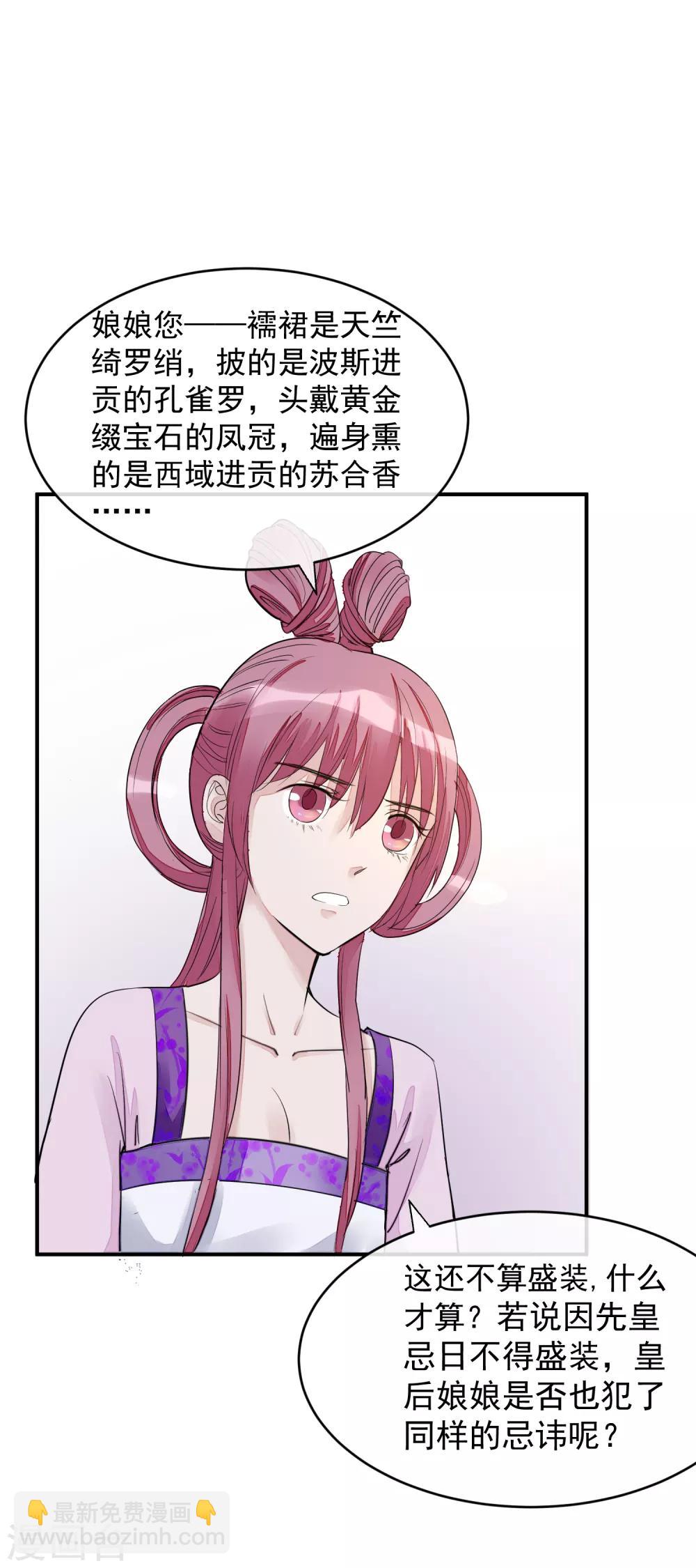 🍼读档皇后 第15话 顶撞皇后 第2页