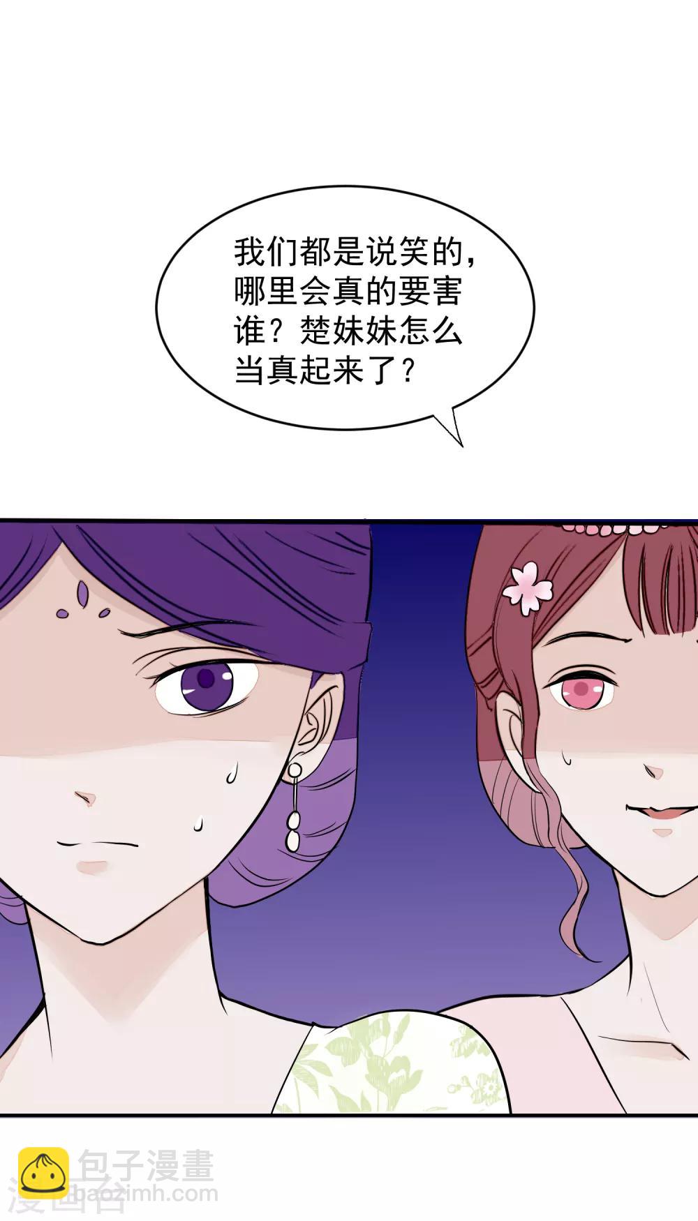 🍼读档皇后 第15话 顶撞皇后 第20页