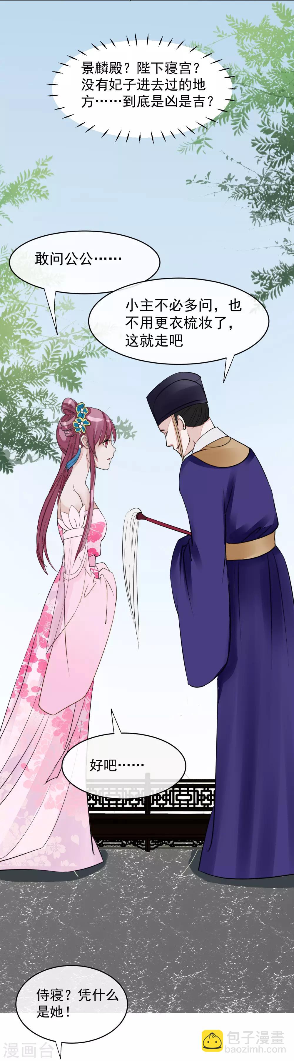 🍼读档皇后 第15话 顶撞皇后 第23页