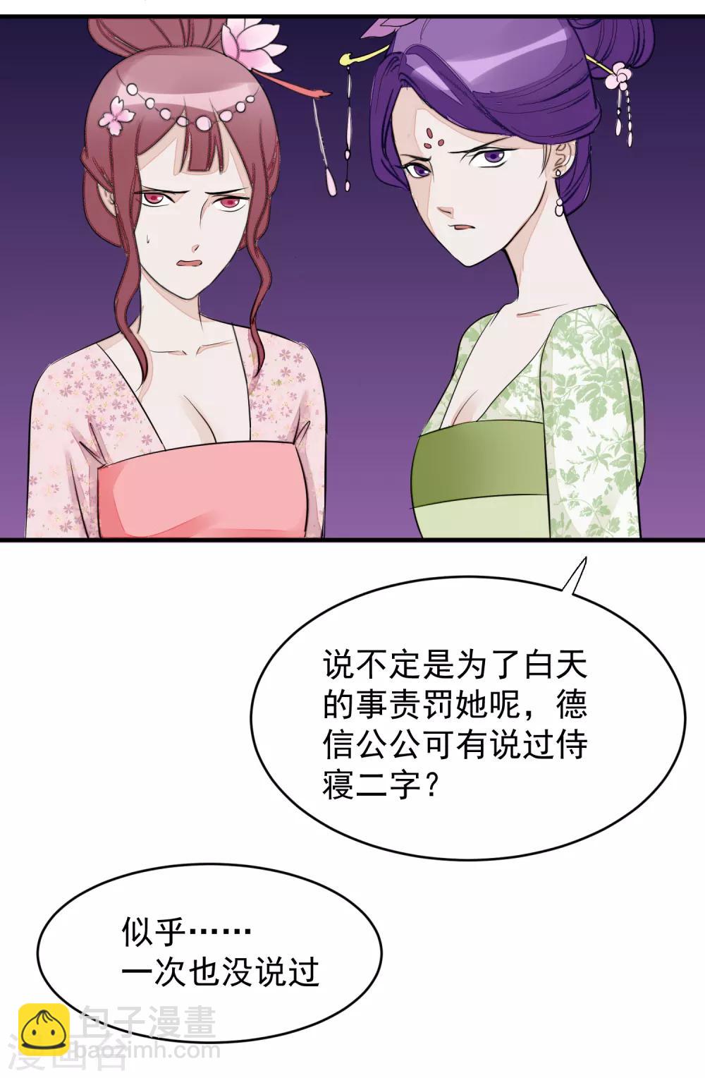 🍼读档皇后 第15话 顶撞皇后 第24页