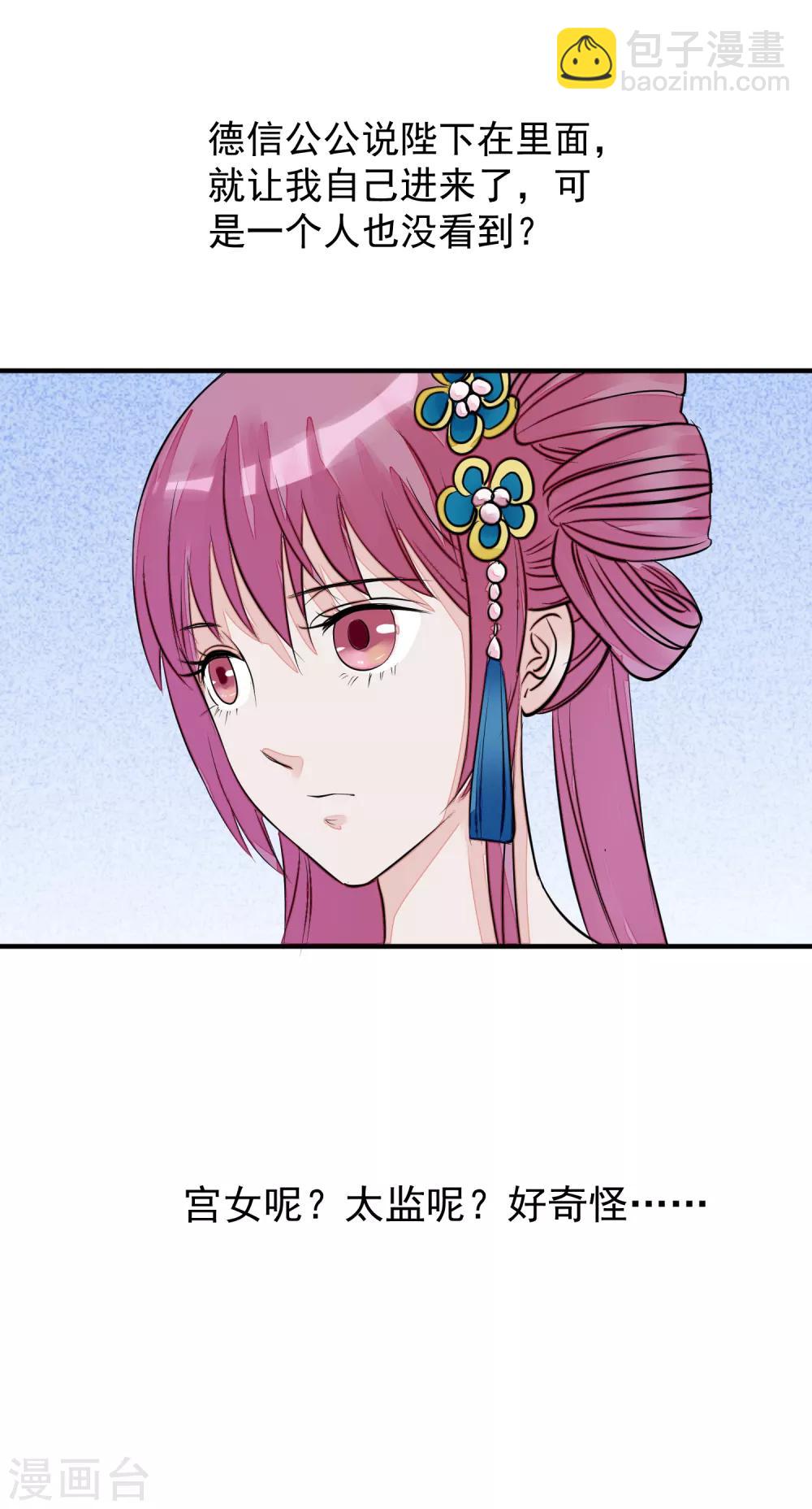 🍼读档皇后 第15话 顶撞皇后 第27页