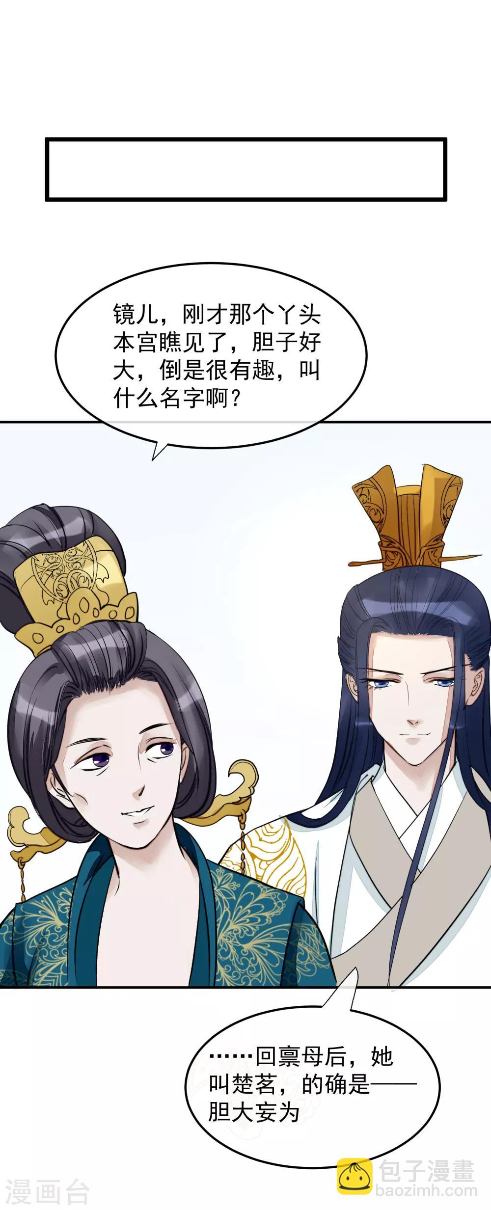 🍼读档皇后 第15话 顶撞皇后 第6页