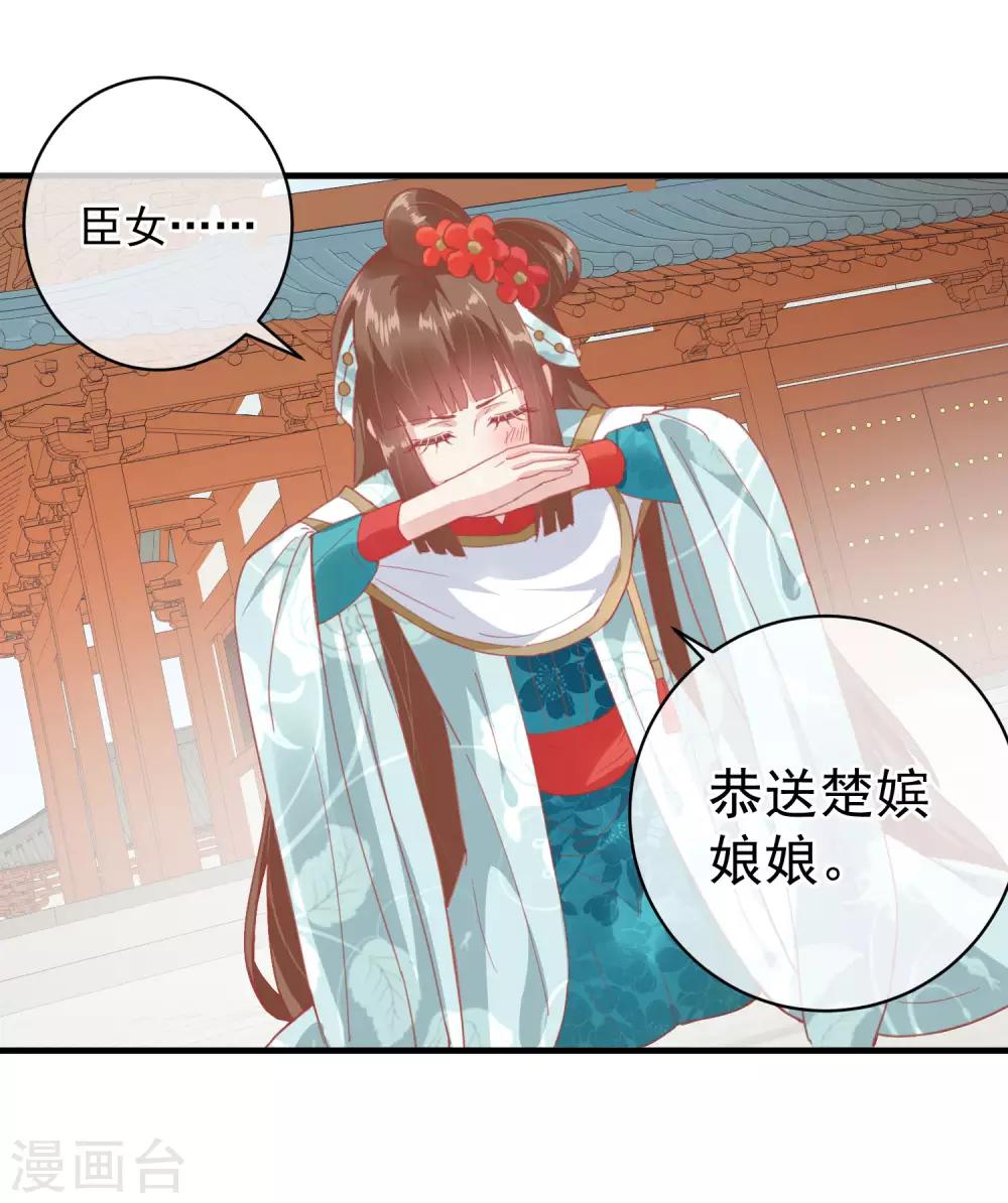 🍼读档皇后 第143话 我来教你礼仪 第11页