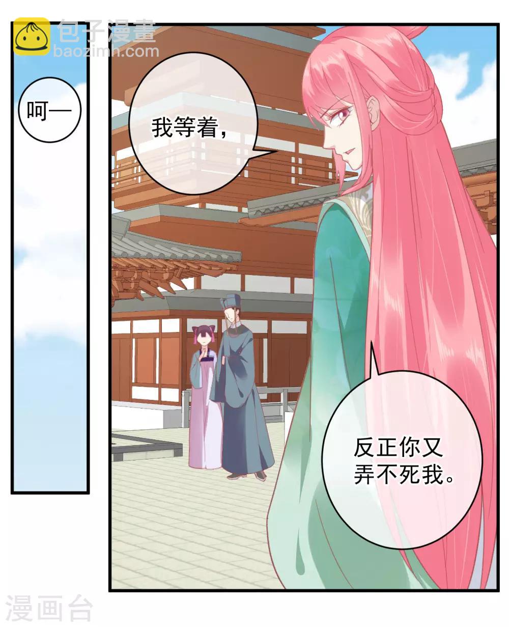 🍼读档皇后 第143话 我来教你礼仪 第13页