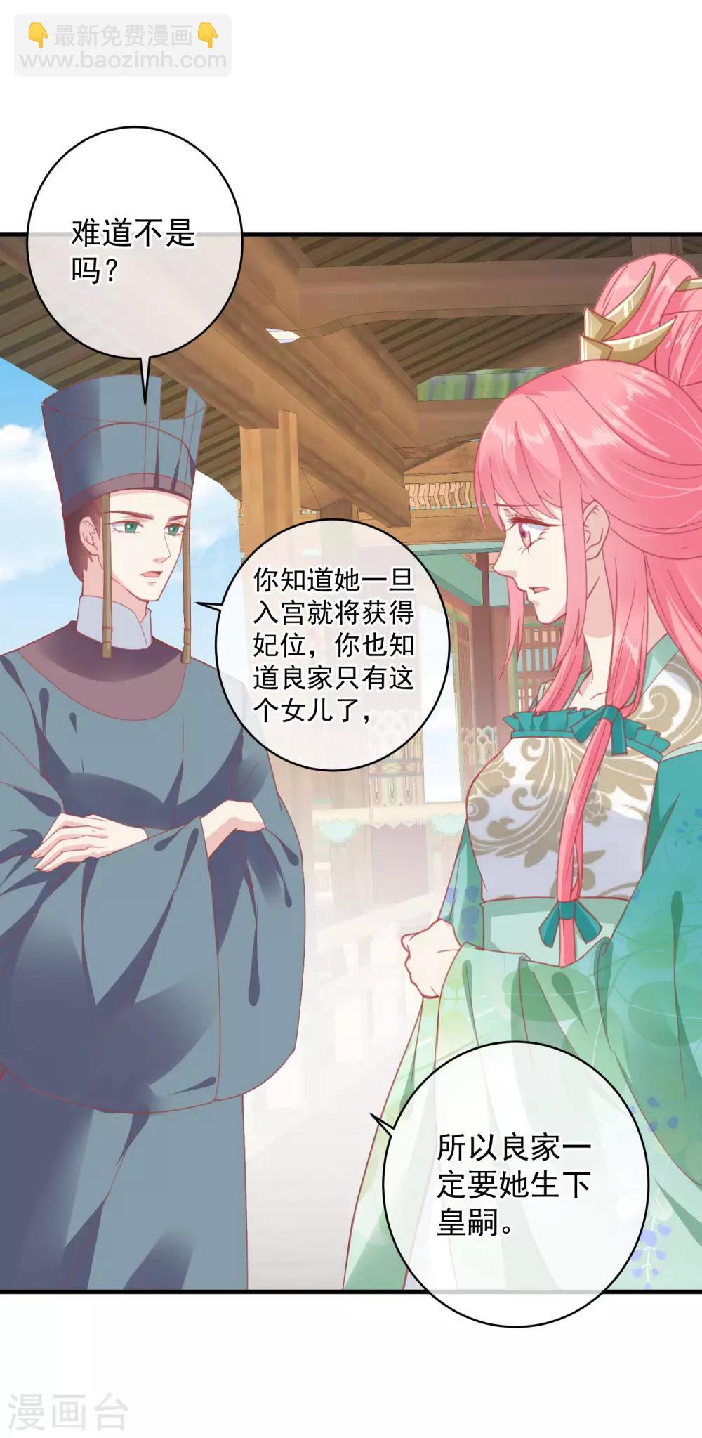 🍼读档皇后 第143话 我来教你礼仪 第20页