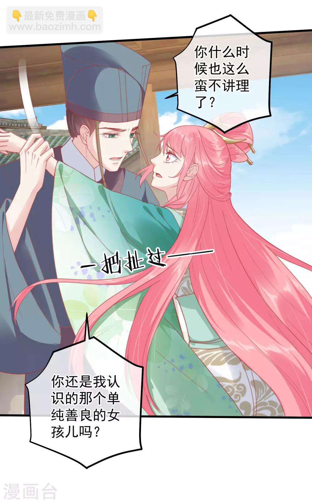 🍼读档皇后 第143话 我来教你礼仪 第22页