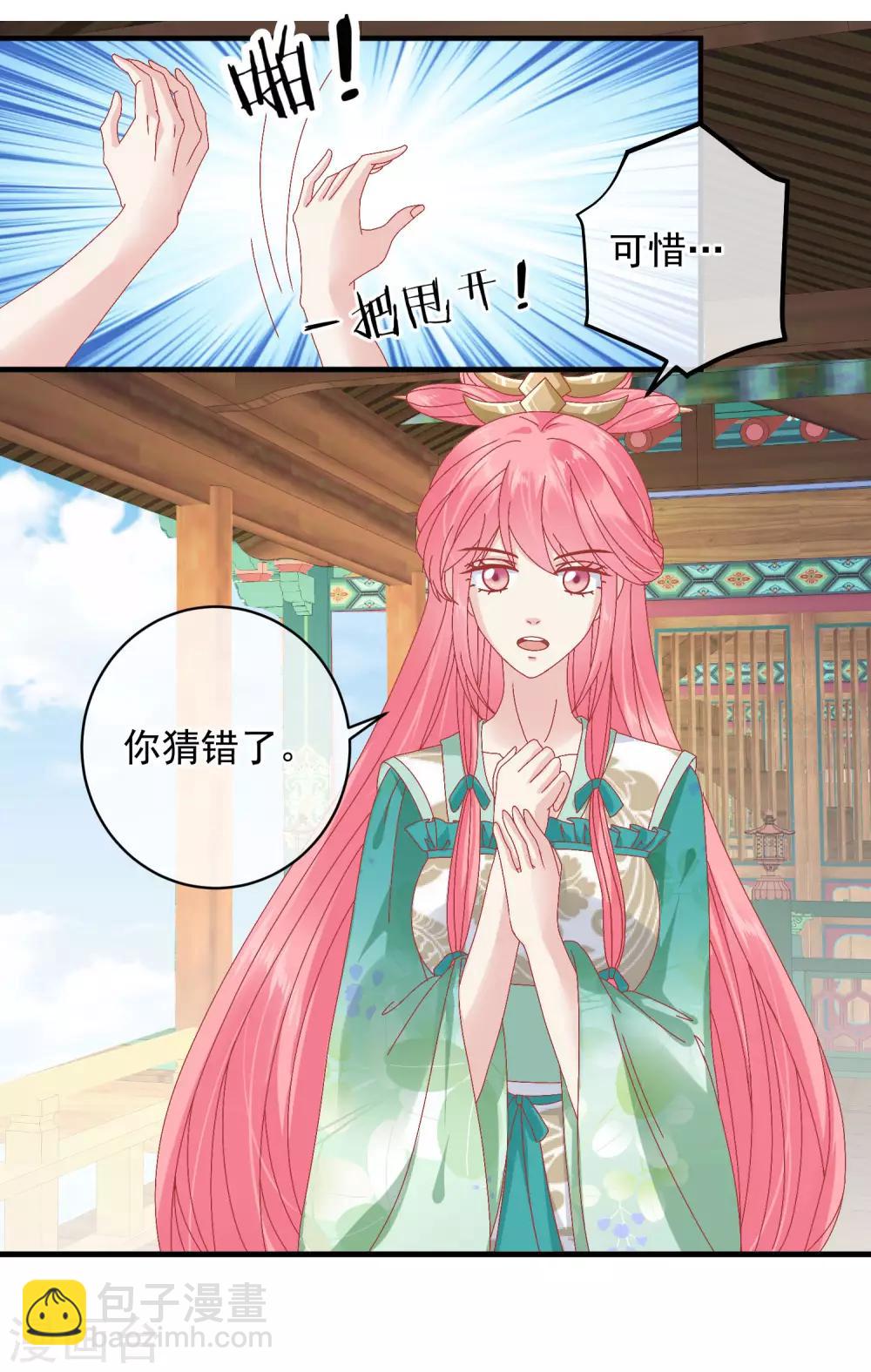 🍼读档皇后 第143话 我来教你礼仪 第23页