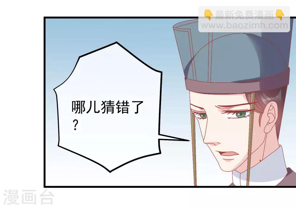 🍼读档皇后 第143话 我来教你礼仪 第24页