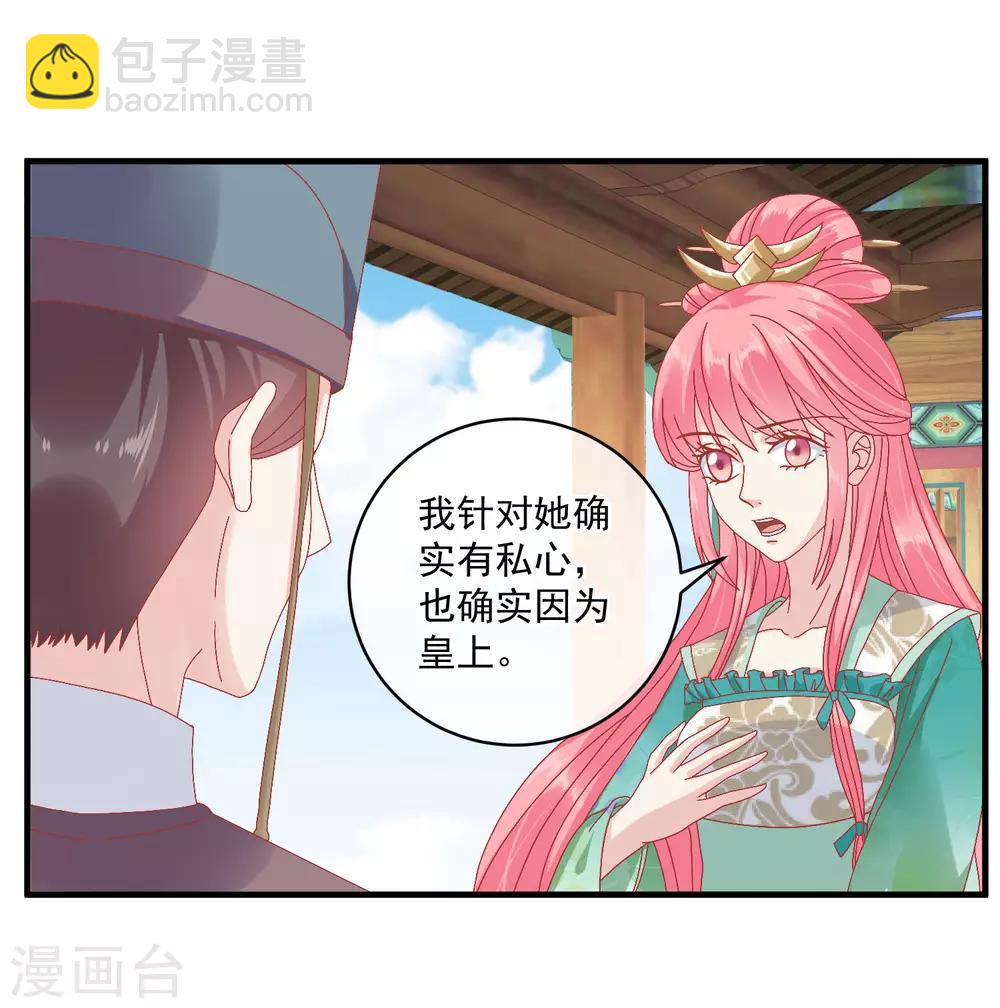 🍼读档皇后 第143话 我来教你礼仪 第25页